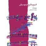 فرم و طرح در موسیقی ری بنت ماهور
